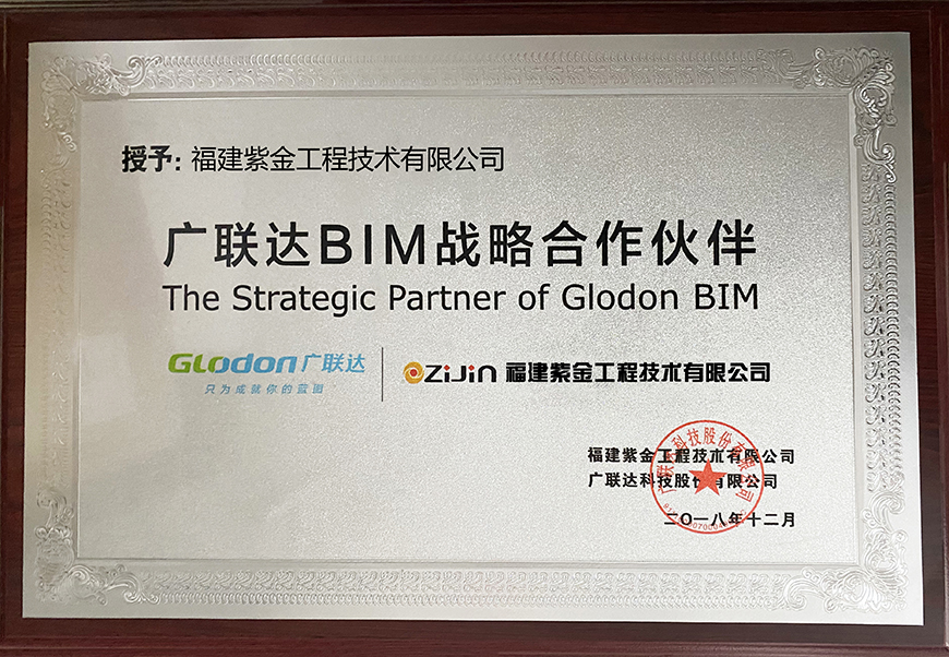 广联达BIM战略合作伙伴