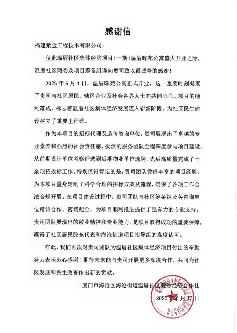 感谢信.jpg