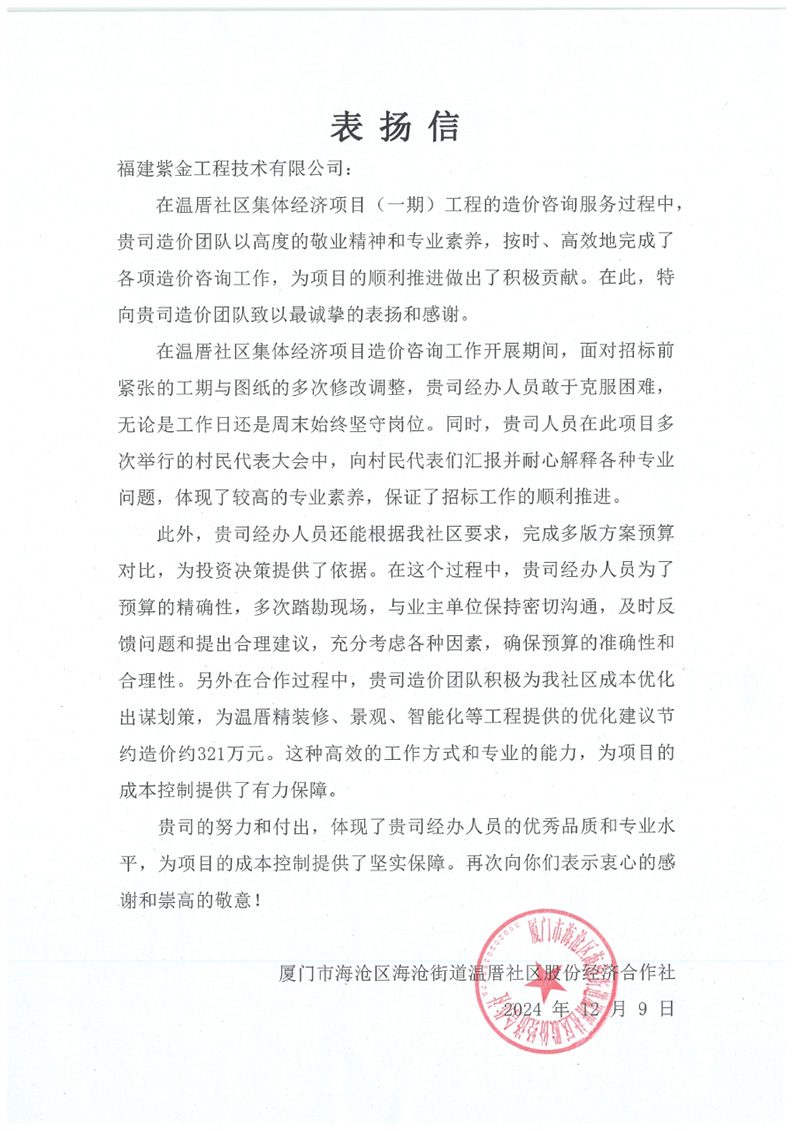 表扬信.jpg